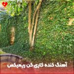 دانلود آهنگ کنده کاری کن (ریمیکس اینستا)